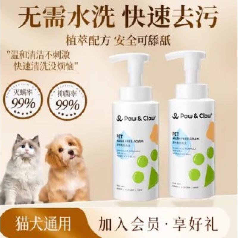 Pawclaw珀克鲁宠物干洗免洗泡沫狗狗猫咪除臭抑菌幼犬洁足沐浴露